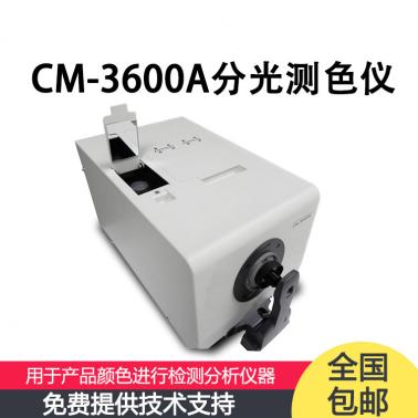 CM-3600A/CM-3610A日本分光測色儀