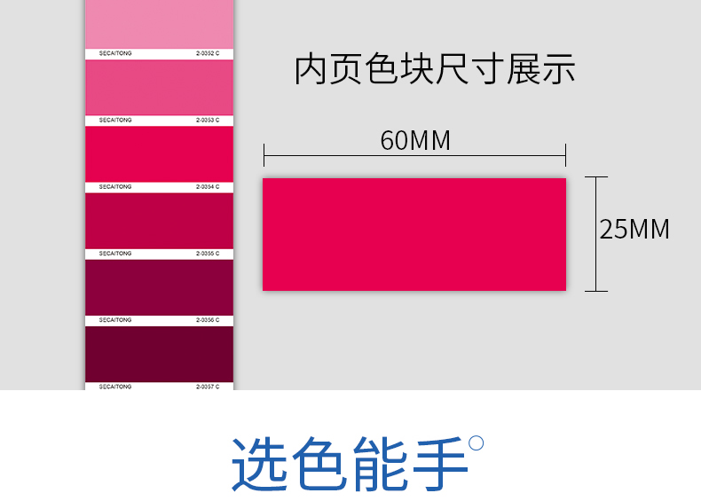 2188C專色配方色卡內(nèi)頁色塊尺寸